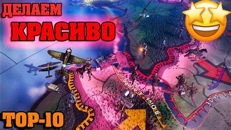 ТОП 10 ГРАФИЧЕСКИХ МОДОВ НА HEARTS OF IRON 4!.